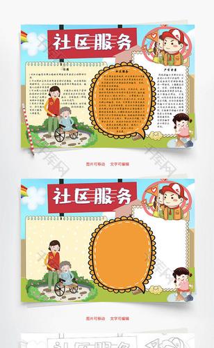 快乐社区服务行手抄报社区手抄报
