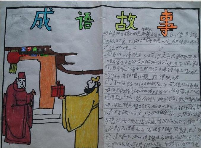 元旦邯郸成语手抄报成语手抄报 元旦邯郸成语手抄报成语手抄报