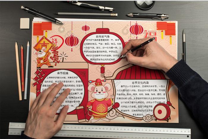 中国传统节日之福鼠年手抄报word模板