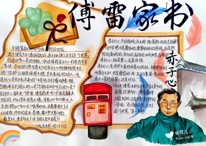傅雷家书手抄报