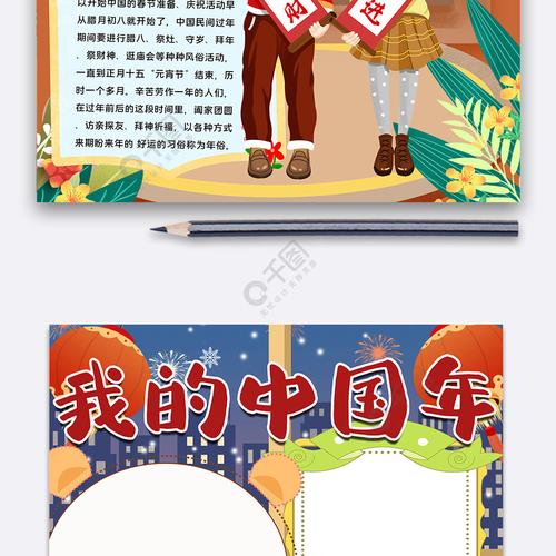 竖版我的中国年手抄报