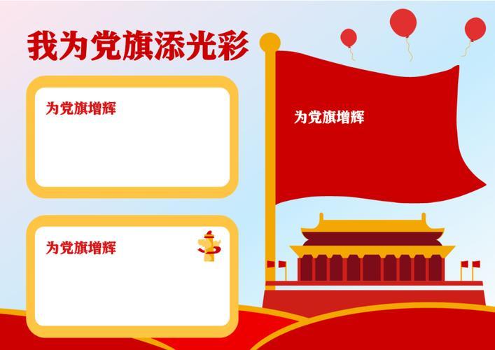 党旗引领我成长电子版手抄报电子版手抄报