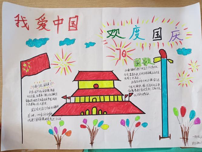 优秀作品展小学生国庆节手抄报第一名怎么画一年级好看易画的国庆节手