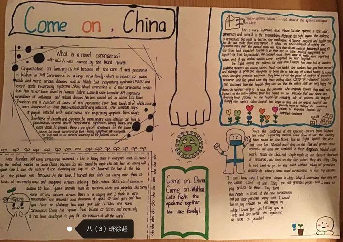 一 众志成城 抗疫有我 下杨中学八年级英语手抄报 趣配音作品展之
