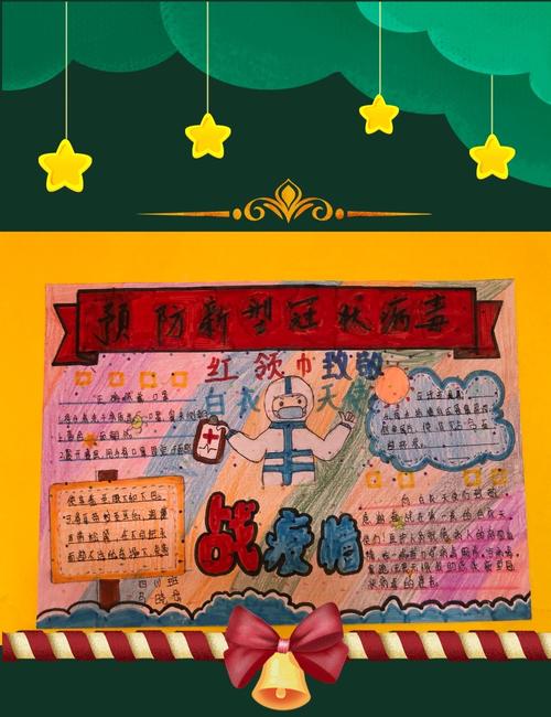 同心抗疫 从心开始 邦巴小学 万众一心抗疫情 手抄报活动