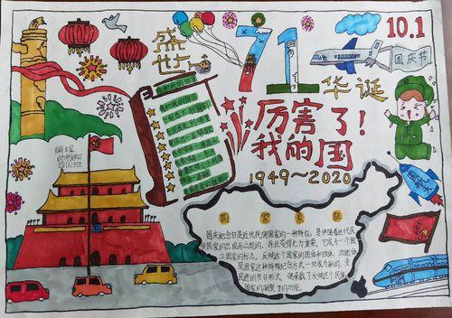 外国语象湖学校国庆节手抄报活动美术组 写美篇四年级部分手抄报