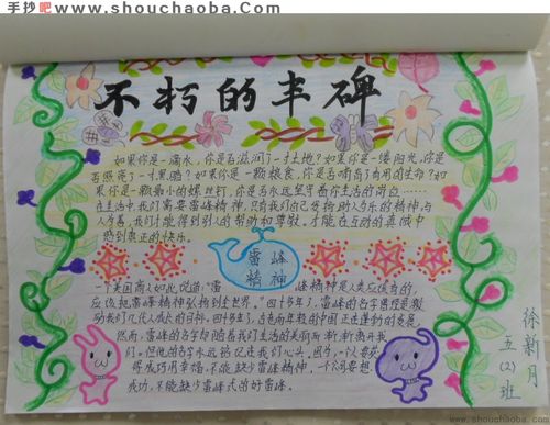 不朽的丰碑手抄报