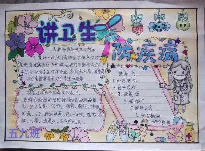 讲卫生 防疾病手抄报图片 讲卫生 防疾病手抄报图片