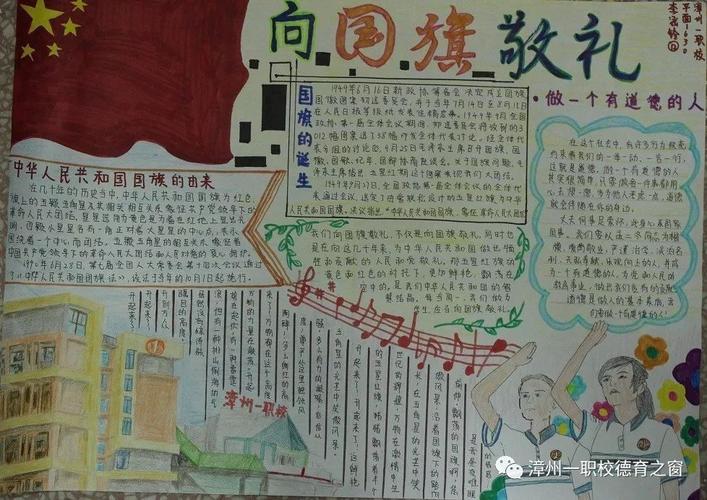 漳州一职校开展 向国旗敬礼 主题手抄报制作评比活动