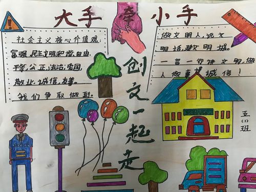 小手拉大手 创文一起走 香山街小学举办创文手抄报评选活动