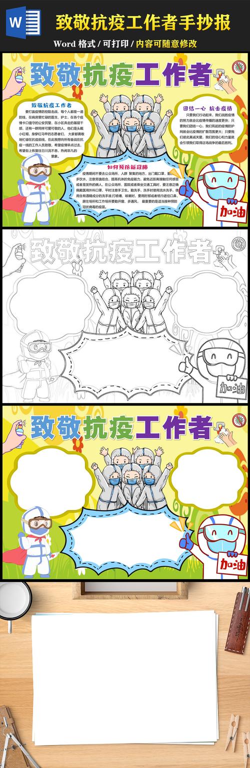 致敬抗疫工作者手抄报清新插画风团结一心抗击疫情小报模板下载