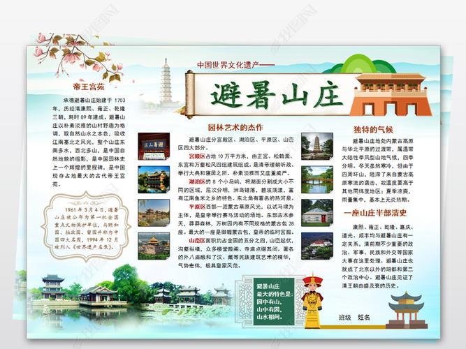 游玩避暑山庄三年级手抄报 三年级手抄报