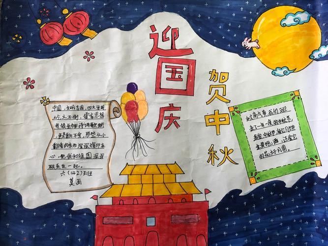 石湫中心小学 月圆国圆中国心 中秋国庆主题教育系列活动之手抄报大赛-新学期手抄报