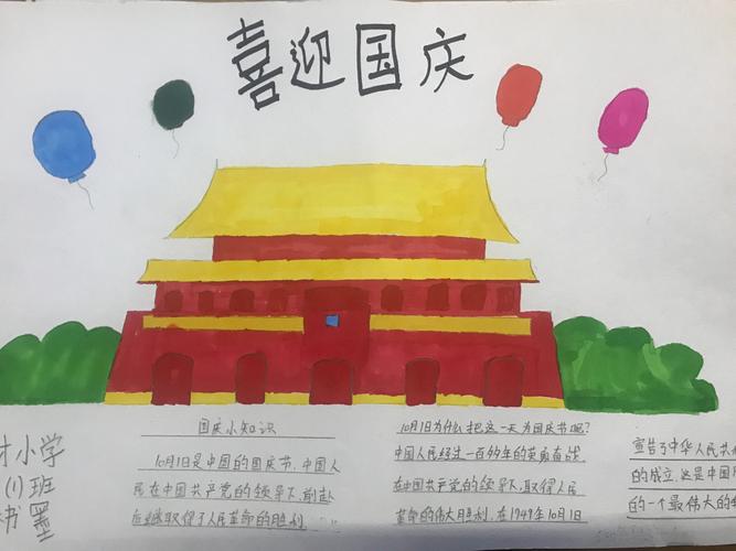 育才小学 迎国庆 手抄报活动