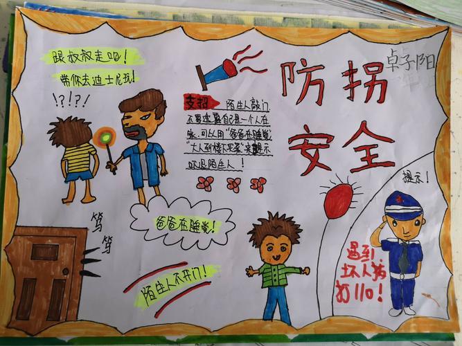小学生防拐防骗团结友爱手抄报团结友爱手抄报