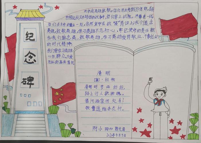 清明节缅怀先烈手抄报图片精选10张作文吧手抄报清明节缅怀先烈手抄报 清明节缅怀先烈手抄报图片精选10张作文吧手抄报清明节缅怀先烈手抄报