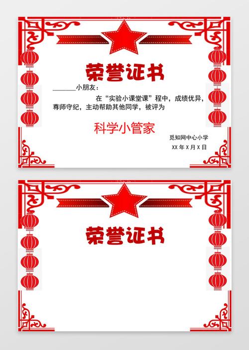 中国风红色荣誉证书幼儿园奖状小学生奖状手抄报 中国风红色荣誉证书幼儿园奖状小学生奖状手抄报