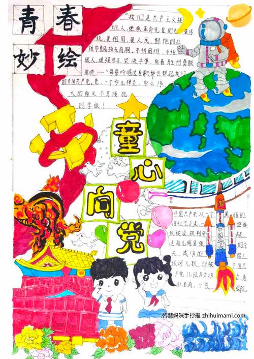 童心向党手抄报 喜迎二十大手抄报