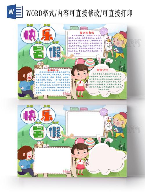 绿色简约可爱边框卡通我的暑假生活快乐暑假手抄报word模板
