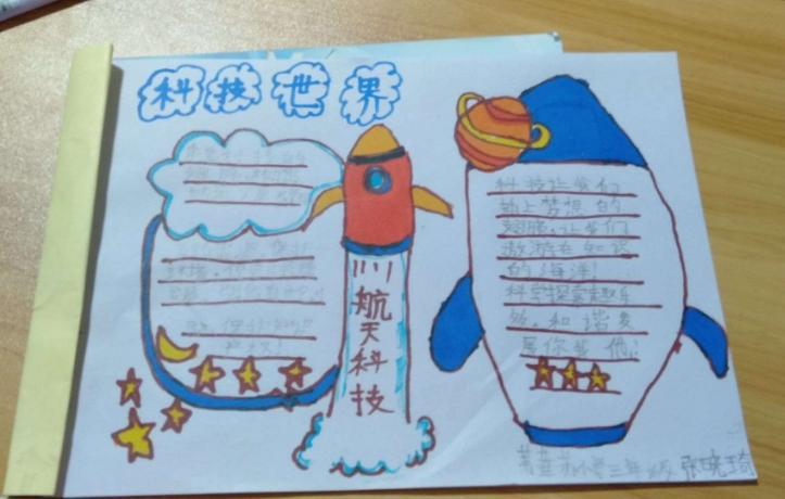 苇莲苏小学科技托起强国梦主题读书活动手抄报