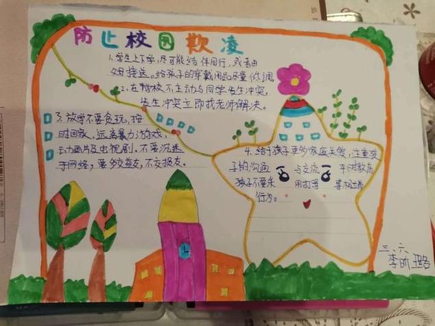 小学二年级反校园欺凌手抄报小学二年级手抄报