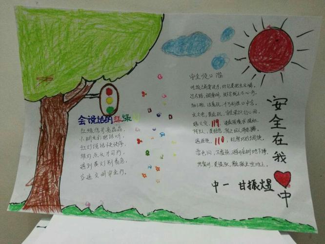 手抄报智星幼儿园中班举办亲子安全手抄报宣传活动子岸镇梨子园实验