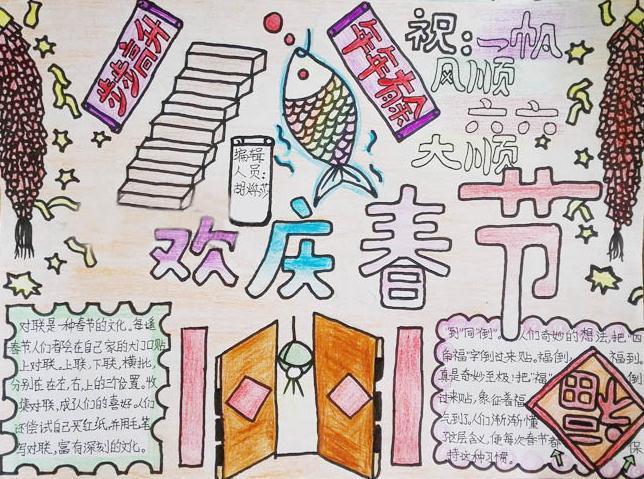 用4开纸画的春节手抄报我的春节手抄报