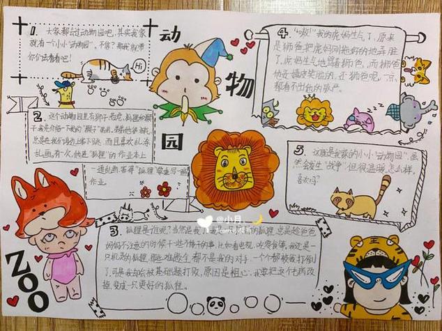 一年级动物园游手抄报一年级手抄报