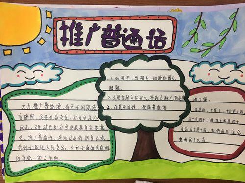小学生普话通手抄报小学生手抄报