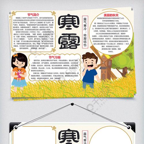 中国传统二十四节气寒露手抄报