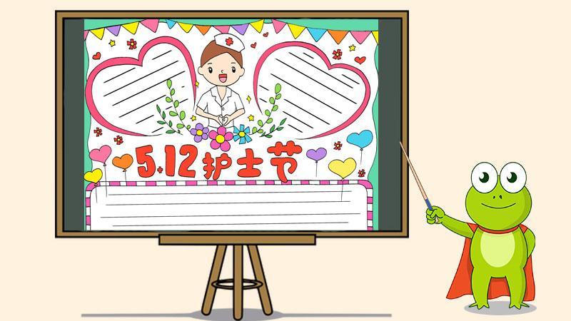 关于512护士节的手抄报129手抄报