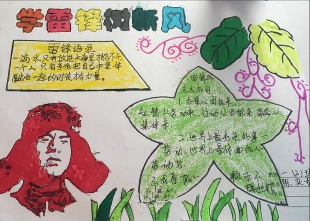 各种学雷锋手抄报内容资料一年级作品 各种学雷锋手抄报内容资料一年级作品