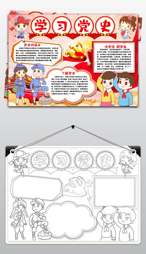 原创学习党史小报学四史教育守初心小报手抄报word模版