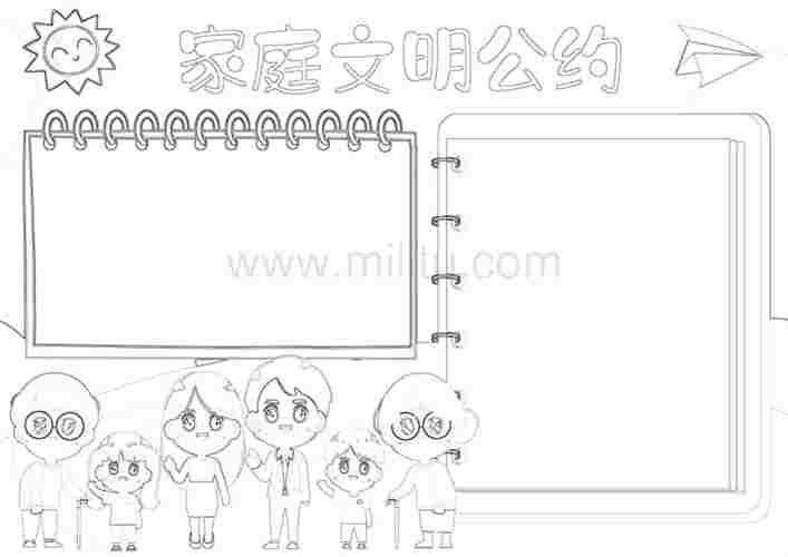 家庭文明公约小报文明礼仪伴我行家庭文明公约手抄报a4小报docx