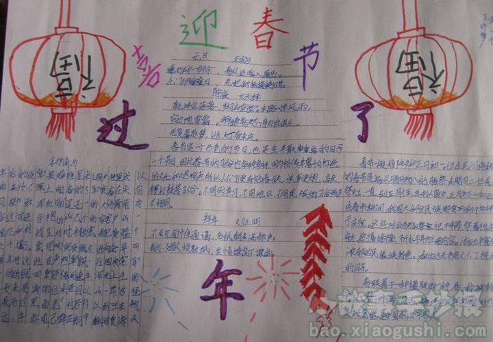 比赛的迎春年的手抄报春年的手抄报