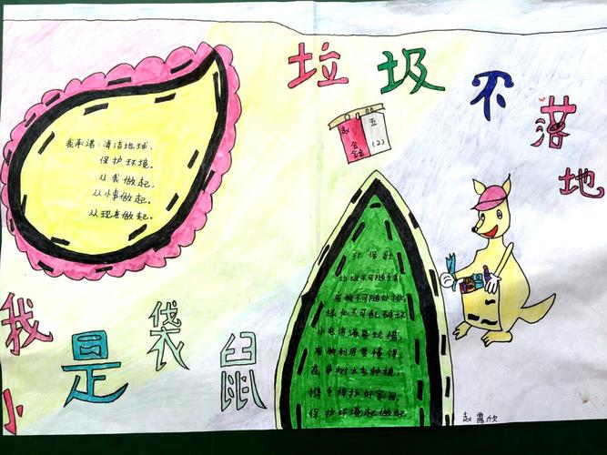 杜曲街道中心小学 垃圾不落地 校园更美丽 主题手抄报展