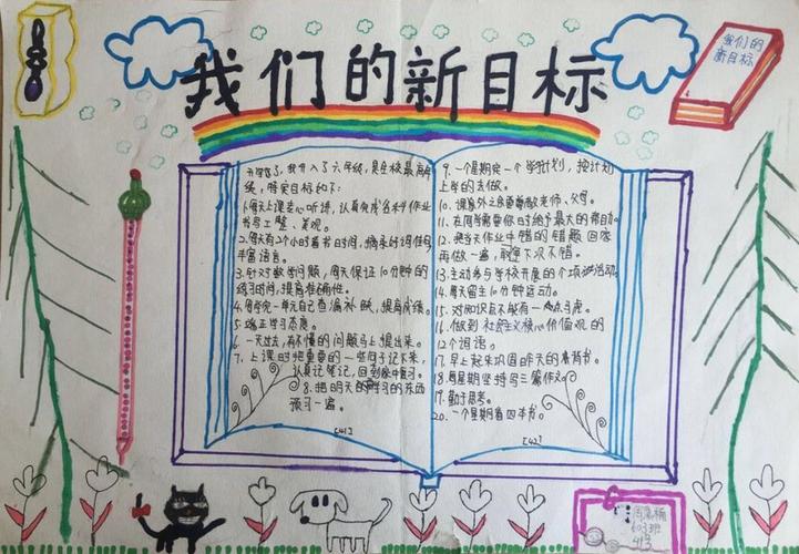 2024新学期新目标手抄报大全