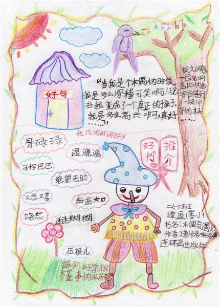 爱丽丝漫游奇遇这本书的手抄报木偶奇遇记手抄报