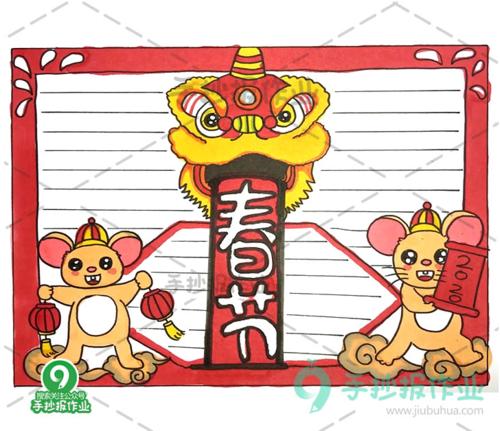 一等奖春节超萌老鼠手抄报一等奖手抄报 一等奖春节超萌老鼠手抄报一等奖手抄报