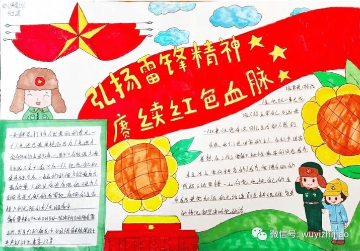 衡水武邑职教中心开展弘扬雷锋精神赓续红色血脉手抄报活动 衡水武邑职教中心开展弘扬雷锋精神赓续红色血脉手抄报活动