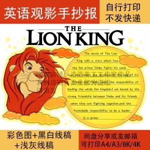 狮子王the lion king观影小报模板电子版观后感手抄报海报绘画