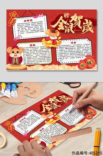 金鼠献瑞中国年手抄报中国年手抄报 金鼠献瑞中国年手抄报中国年手抄报
