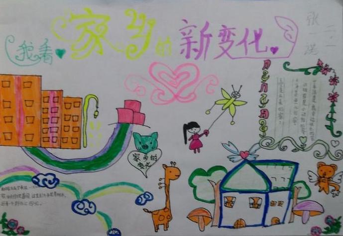 丽江玉湖村我的家乡新变化手抄报我的家乡手抄报
