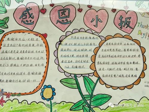 领创中专 感恩手抄报 感恩的心 感谢有你 手机搜狐网