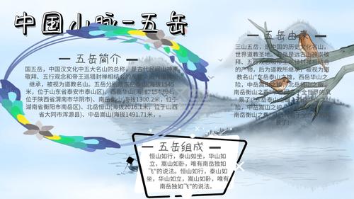 名山三山五岳手抄报