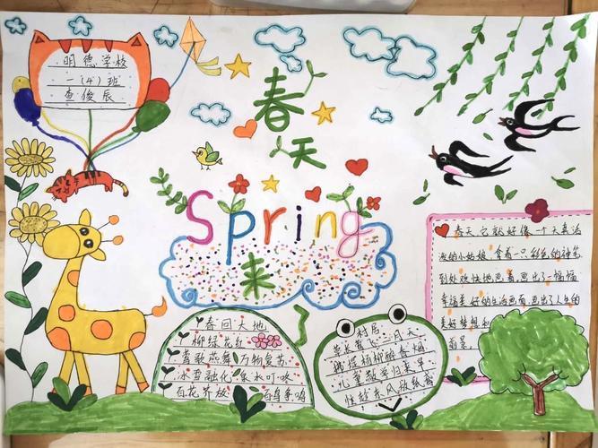 了手抄报作业图片写春天的成语手抄报与孩子共赏春暖花开春天的手抄报
