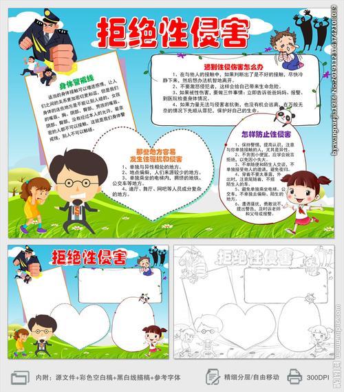 小学生性教育手抄报小学生手抄报 小学生性教育手抄报小学生手抄报