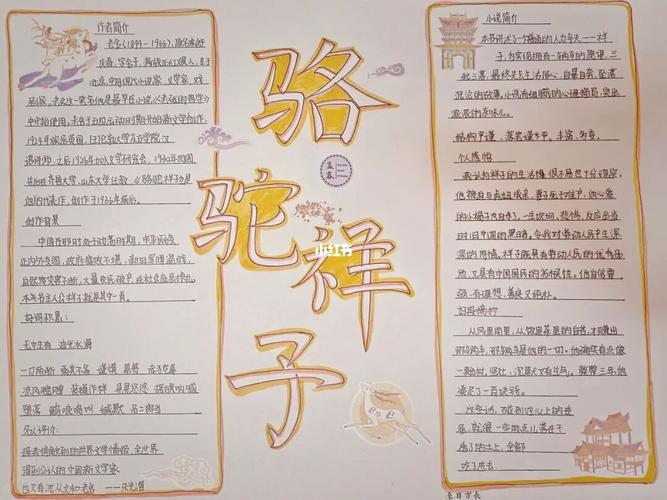 骆驼祥子手抄报