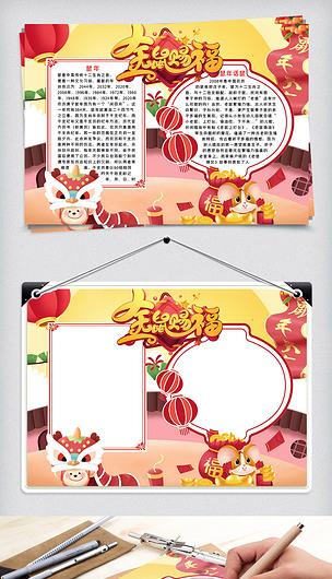 金鼠纳福word小报模板下载-编号26515115-春节元旦手抄报-我图网 金鼠纳福word小报模板下载-编号26515115-春节元旦手抄报-我图网