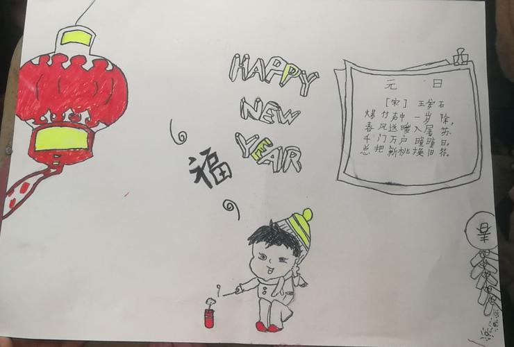 新年贺卡图片手抄报 新年手抄报